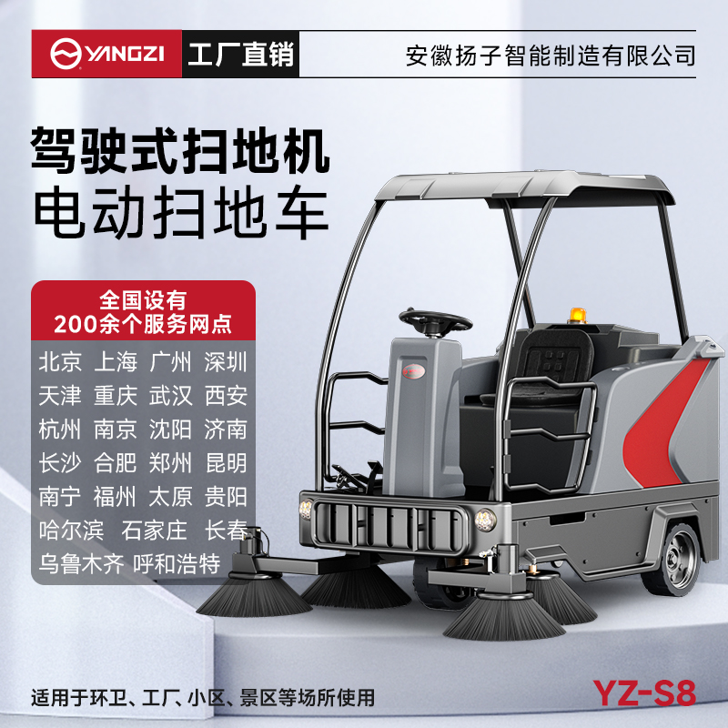 揚(yáng)子掃地機(jī)YZ-S8 半封閉式駕駛 電動(dòng)掃地車物業(yè)道路馬路清掃車